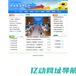 职业教育研究所