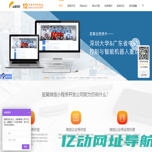 微信小程序开发_深圳公众号开发_微信公众号代运营-星翼微信定制开发公司