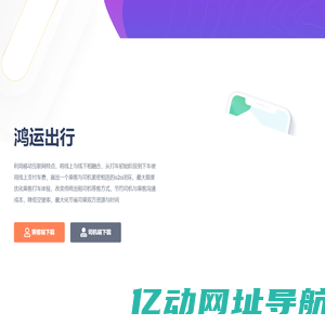 鸿运出行