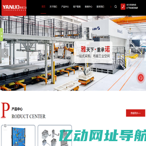 上海工作台厂家-工具柜-货架价格-零件柜-托盘-上海雅诺家具制造有限公司