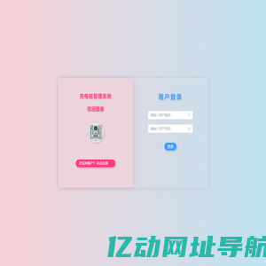 充电桩管理系统