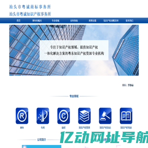 汕头市粤诚商标事务所