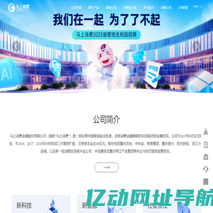 马上消费金融 - 银保监会批准持牌金融机构