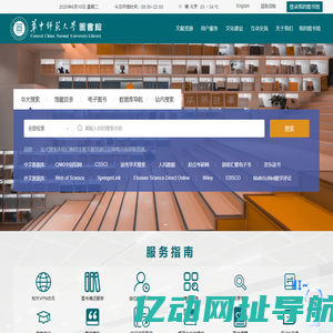 华中师范大学图书馆