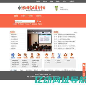 沈阳师范大学图书馆