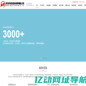武汉网站定制/网站建设/制作_武汉迈佳科技网站开发公司