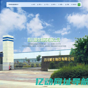 四川顺生制药有限公司