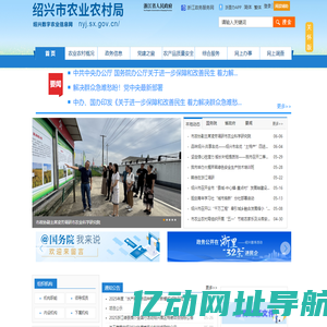 绍兴市农业农村局