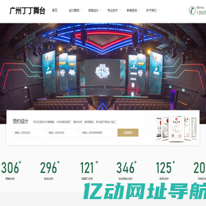 广州丁丁舞台技术有限公司