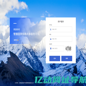 智慧国资信息共享服务平台