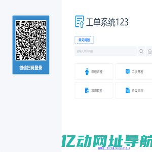 工单系统123