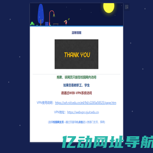 温馨提醒