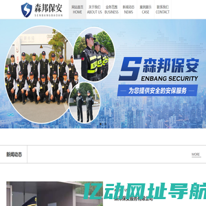 森邦保安服务有限公司