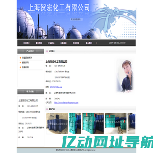 上海贺宏化工有限公司