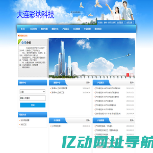 大连彩纳科技