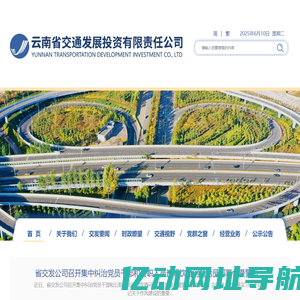 云南省交通发展投资有限责任公司