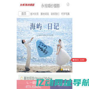 永恒婚纱摄影【官网】南宁婚纱摄影,南宁婚纱照
