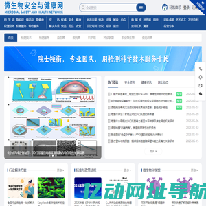微生物检测-食品安全-健康知识-微生物安全与健康网