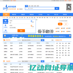 快托物流网-让物流更高效！