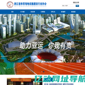 浙江省体育场地设施建设行业协会