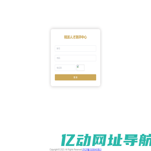 精派人才测评中心