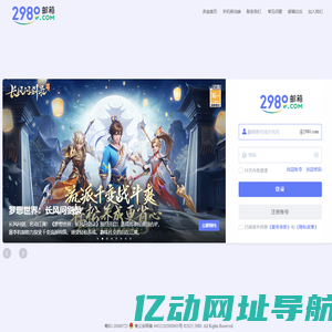 2980网络邮箱-简而不凡