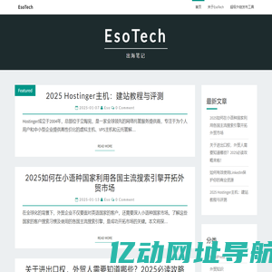EsoTech | 出海笔记