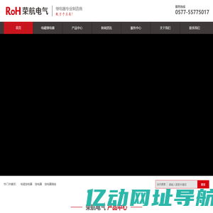 电磁继电器_继电器插座_继电器_继电器厂家_继电器报价_继电器价格_浙江荣航电气有限公司