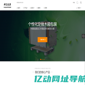 辉晨包装 木箱包装 出口木箱 应用与解决方案