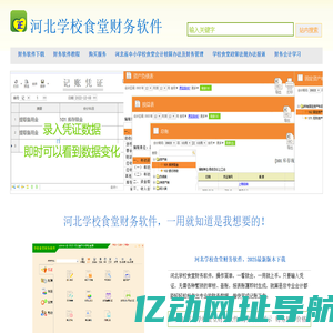 河北学校食堂财务软件，河北中小学食堂会计核算办法专用财务软件，石家庄学校食堂财务软件，唐山学校食堂财务软件，秦皇岛学校食堂财务软件，邯郸学校食堂财务软件，邢台学校食堂财务软件，保定学校食堂财务软件，张家口学校食堂财务软件，承德学校食堂财务软件，衡水学校食堂财务软件，廊坊学校食堂财务软件，沧州学校食堂财务软件