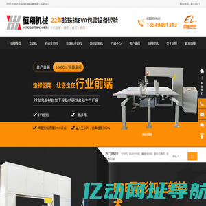 东莞市恒翔机械设备有限公司-立切机-自动分切机_机床设备