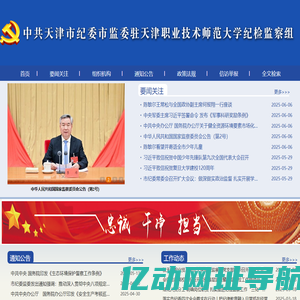 派驻纪检监察组