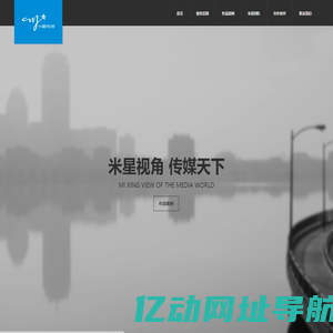 长沙米星传媒有限公司|影视拍摄|网络直播|微信直播|会议拍摄|活动拍摄|企业宣传片|商业摄影