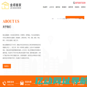 【官网】烟台金顺搬家公司-烟台搬家|烟台搬家公司|烟台搬家公司电话|烟台搬家电话|烟台芝罘区搬家|烟台五区搬家