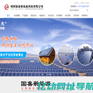 湖南国喜新能源科技有限公司