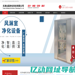 天津风淋室设备_车间不锈钢风淋室_智能感应风淋室-天津风淋室