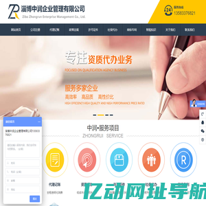 淄博代办营业执照，淄博新公司注册，淄博代理记账公司-淄博中润企业管理有限公司