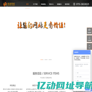 网站建设_网站制作_网站设计_网站优化_网站建设公司-深圳市倍速科技有限公司