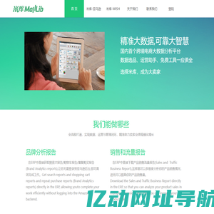 米库-跨境电商大数据平台-亚马逊AMAZON数据,Wish数据-MallLib