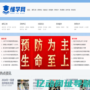 懂学网-资格考试与技能培训网_懂学网!