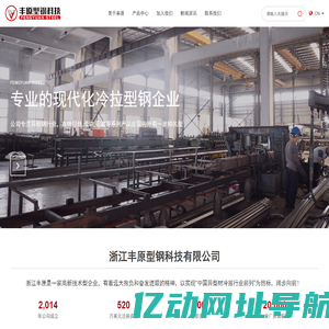 浙江丰原型钢科技有限公司