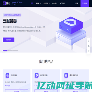 紫云 - 云服务器、云主机、美国|日本|香港高防服务器提供商！