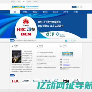全球SDN测试认证中心