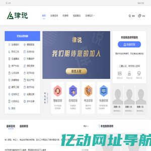 法律咨询-律师在线咨询-律说法律咨询平台
