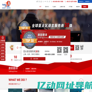 上海翻译公司-上海唐能翻译机构-亚太语言服务商