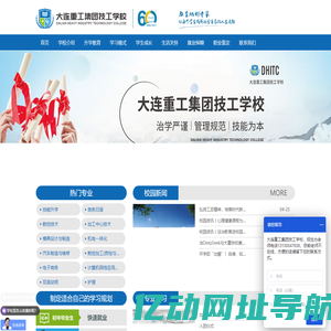 大连重工集团技工学校_大连技工学校_大连中专学校_大重技