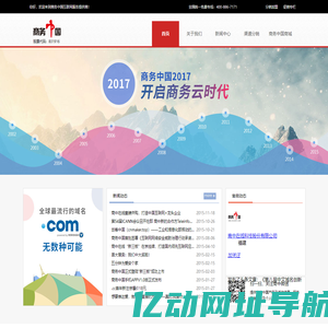 商务中国