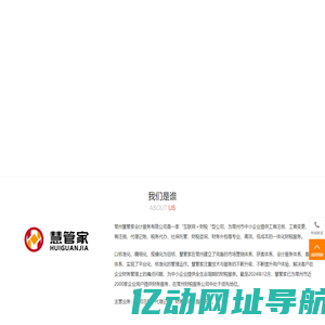 常州代账公司_代理记账_工商注册_代理注册_个体户代办注册【常州慧管家】