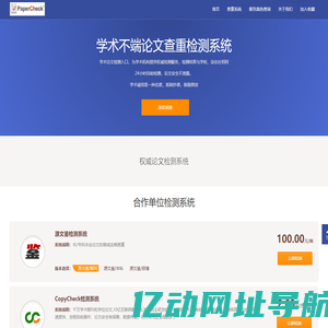 PaperCheck论文检测论文查重论文检索论文认证机构 | www.papercheck.cc