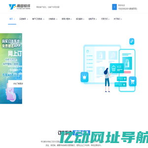 网上订货系统,订货小程序,微信商城,订货平台,O2O多商家商城,订单管理,软件定制开发服务【免费试用】